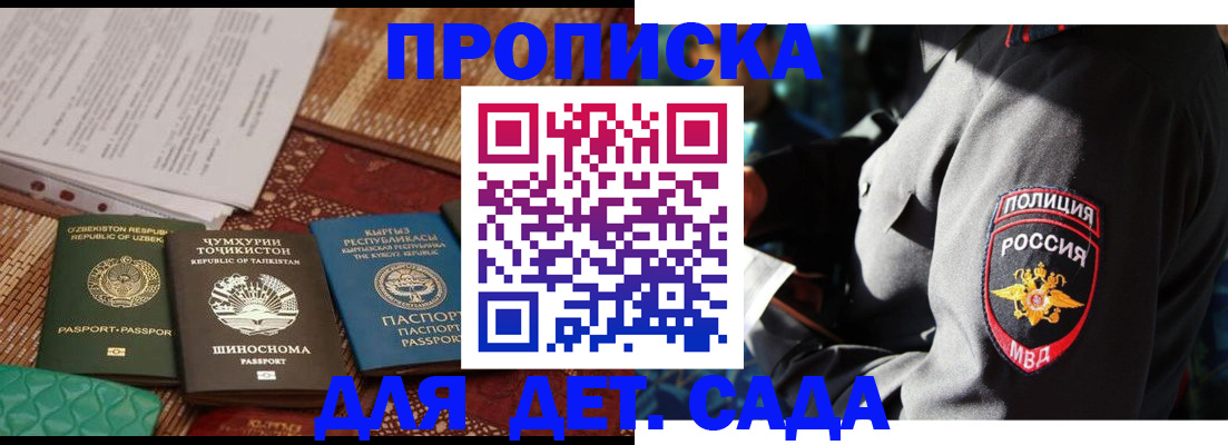 прописка регистрация в Самаре