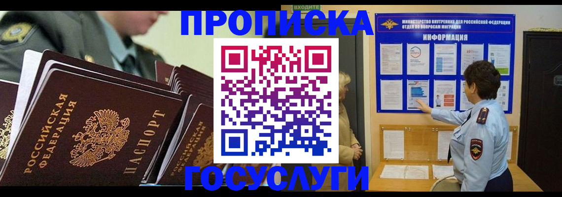 прописка от собственника в Самаре