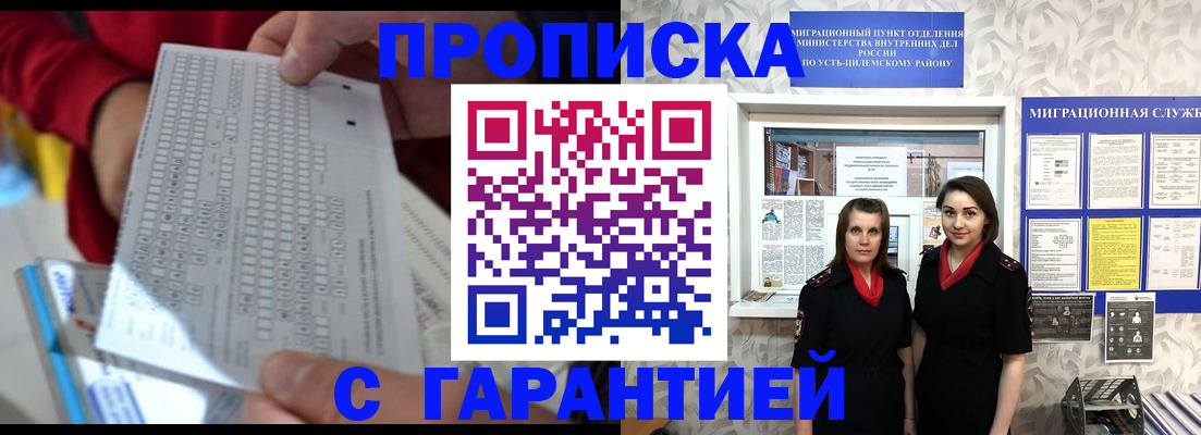 временная регистрация законно в Самаре